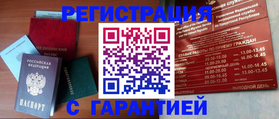 временная регистрация надежно в Бологом