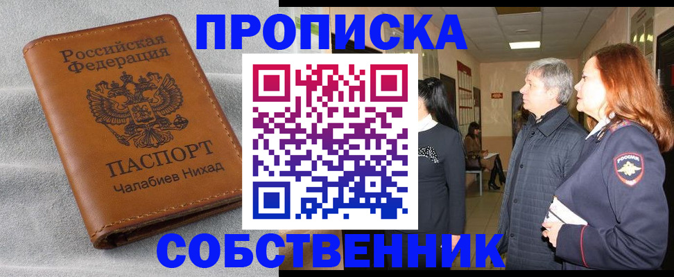 временная прописка в Бологом